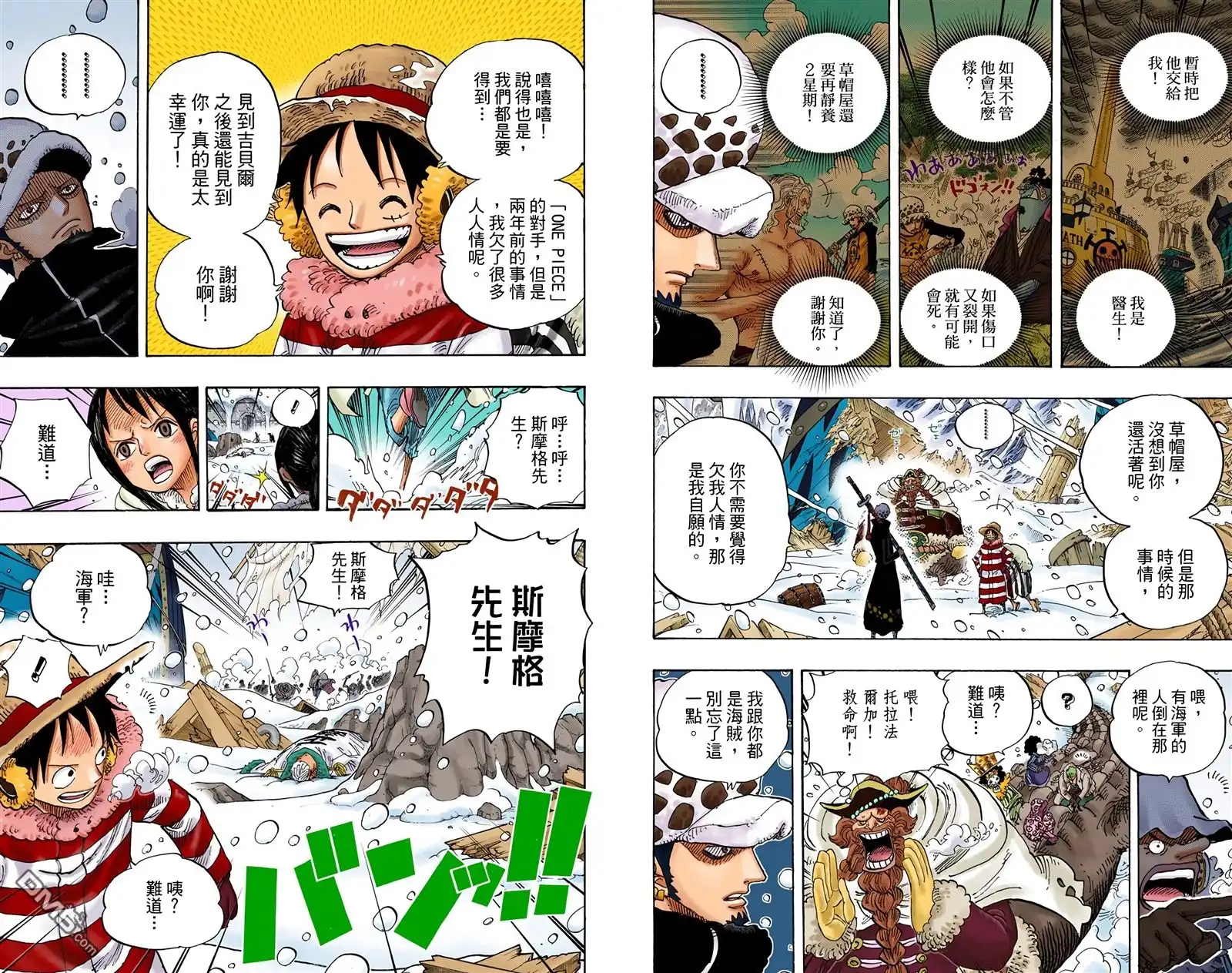 海贼王 全彩版67卷 第66页