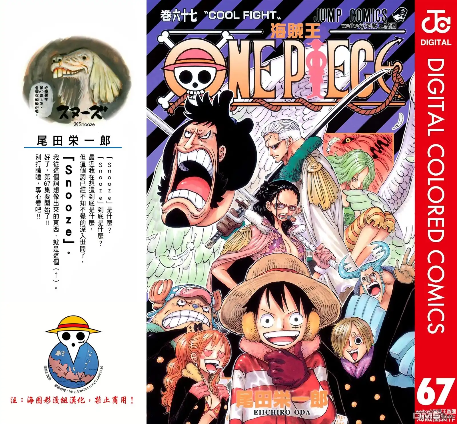 海贼王 全彩版67卷 第2页