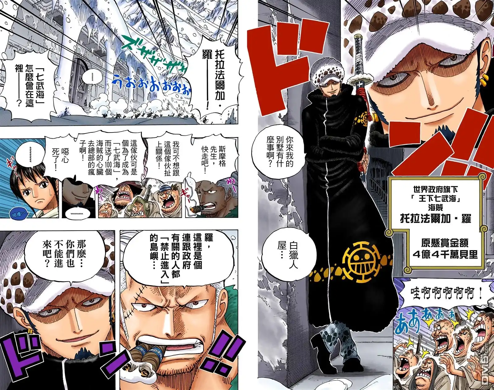 海贼王 全彩版67卷 第33页