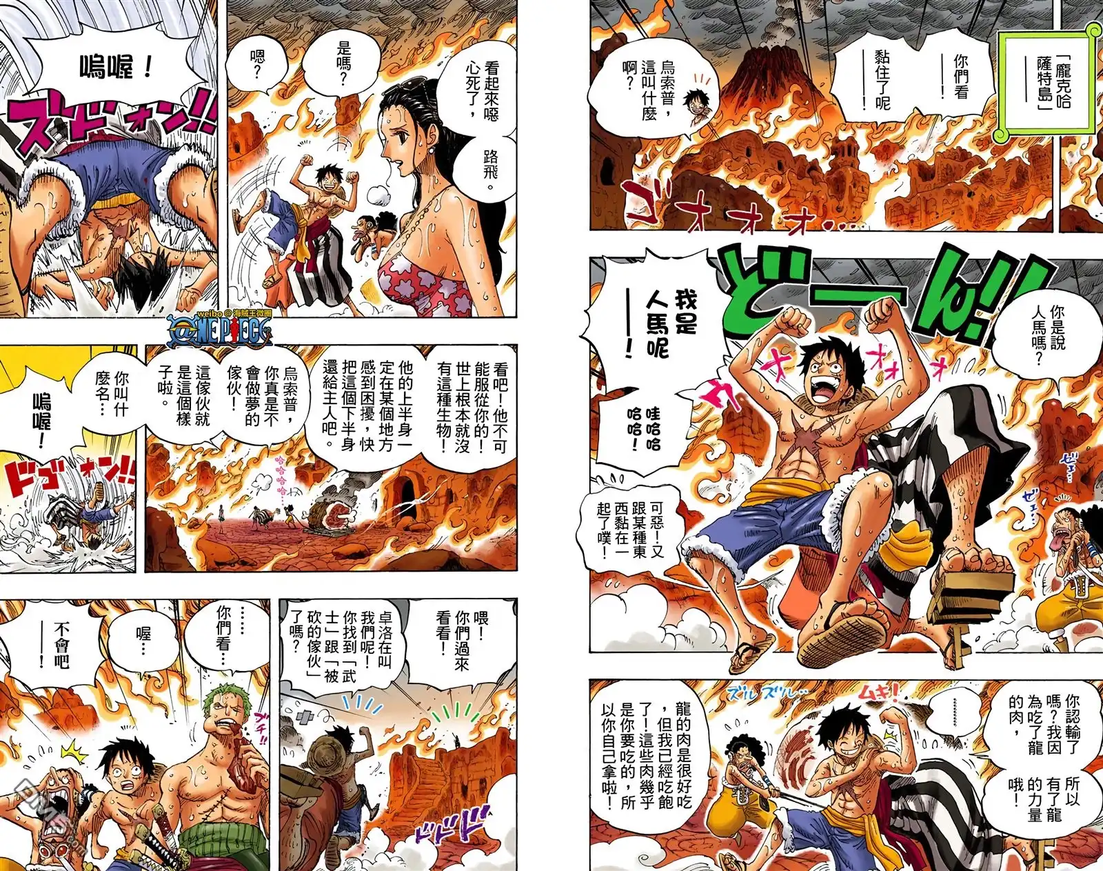 海贼王 全彩版67卷 第6页