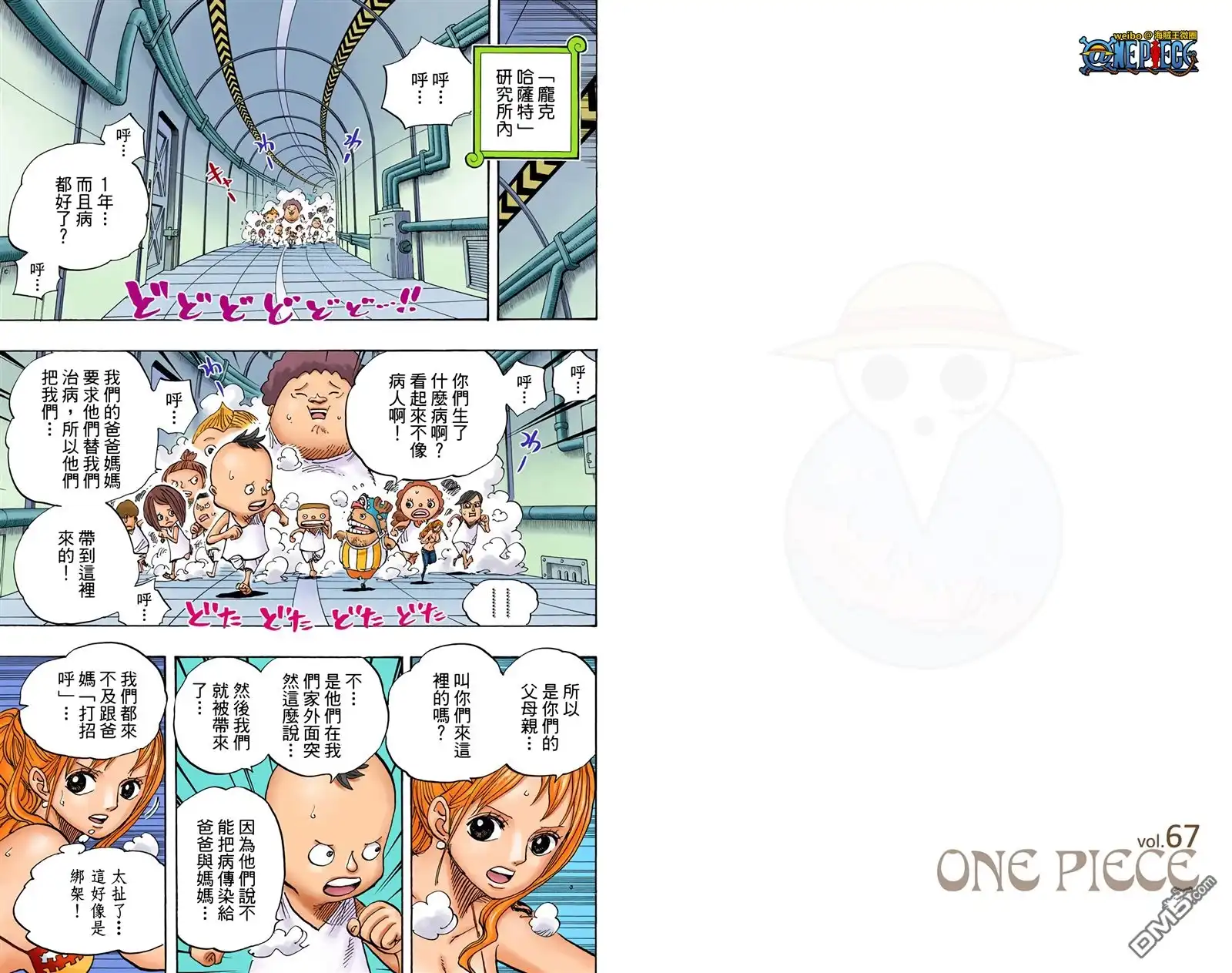 海贼王 全彩版67卷 第35页