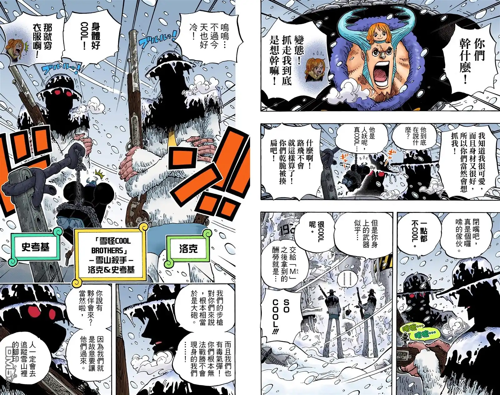 海贼王 全彩版67卷 第105页