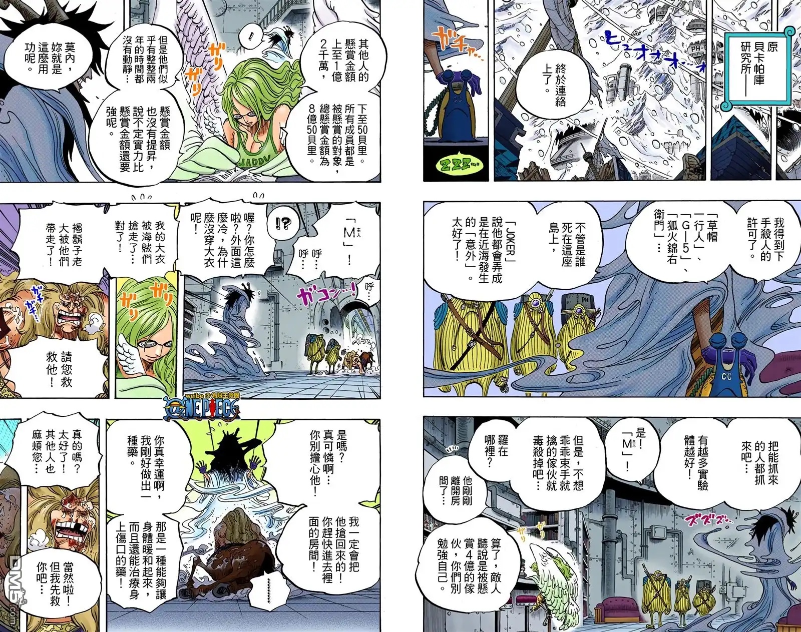 海贼王 全彩版67卷 第78页