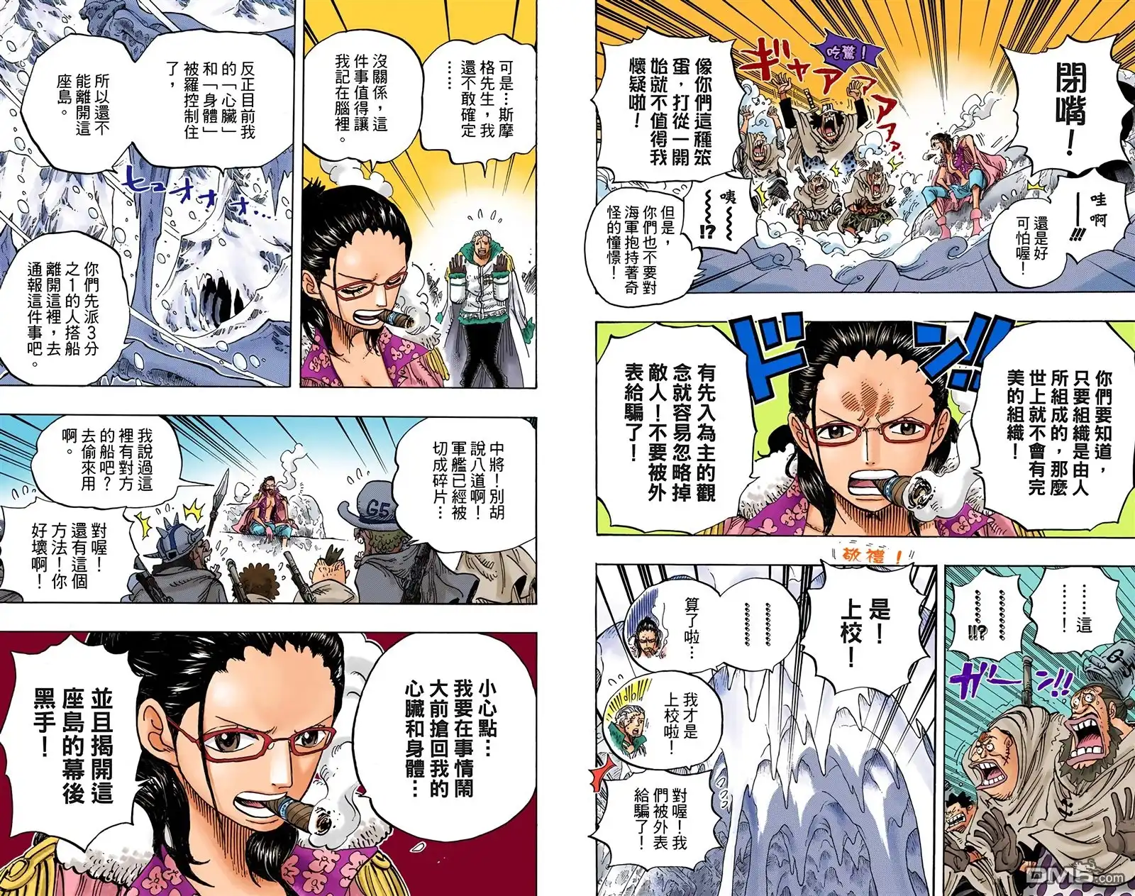 海贼王 全彩版67卷 第77页
