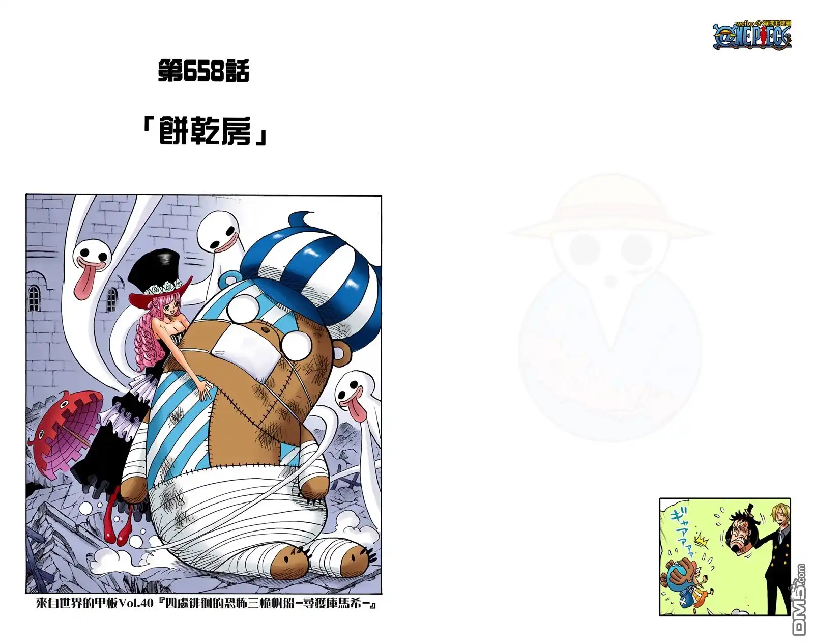 海贼王 全彩版67卷 第14页