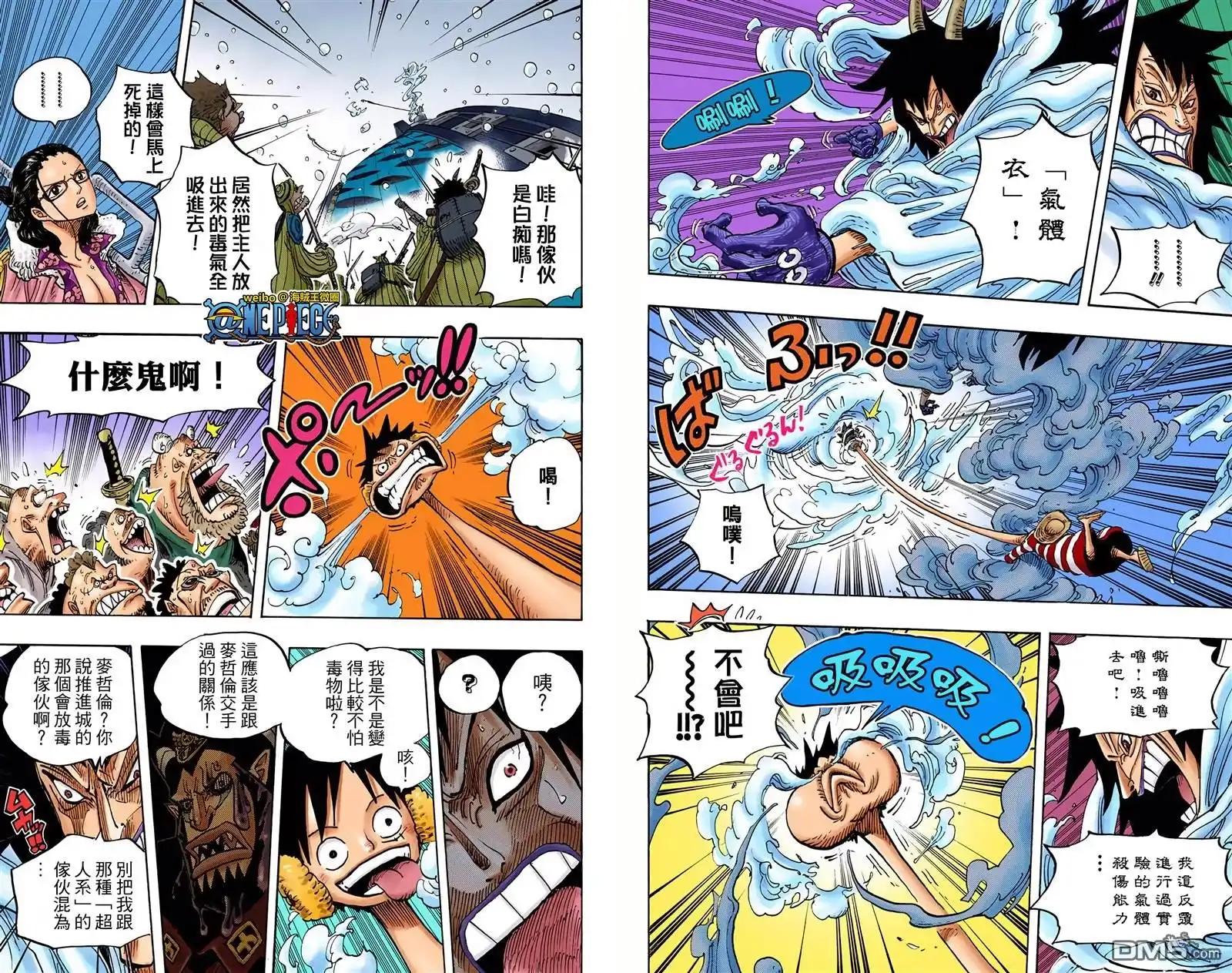 海贼王 全彩版68卷 第38页