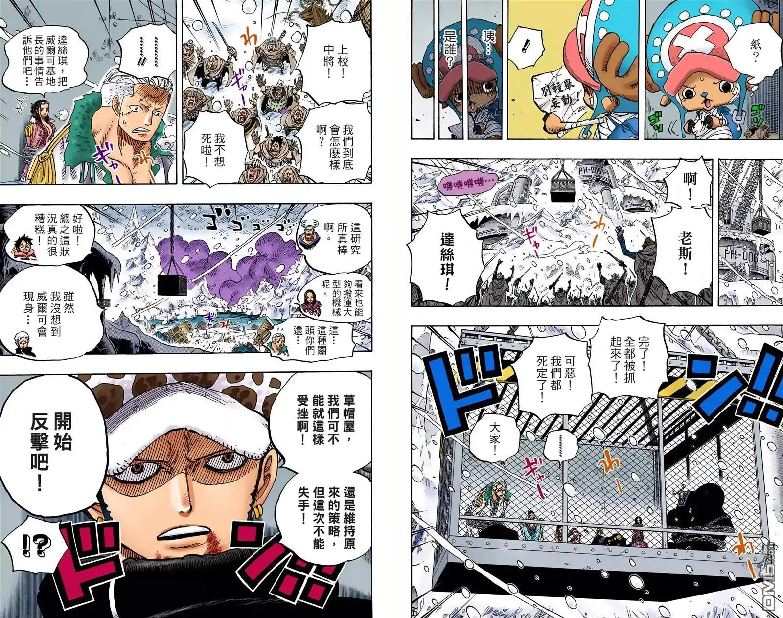 海贼王 全彩版68卷 第91页