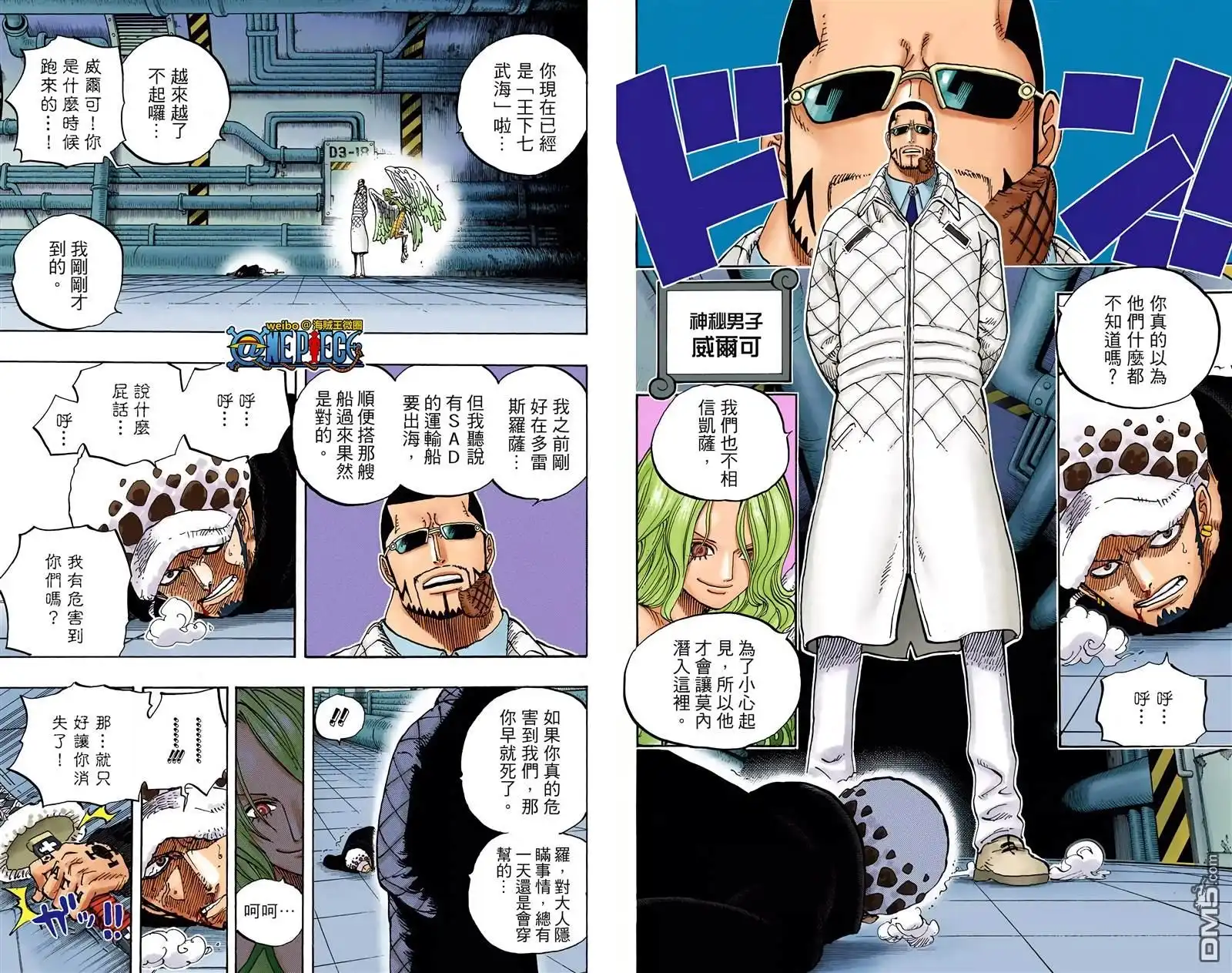 海贼王 全彩版68卷 第44页