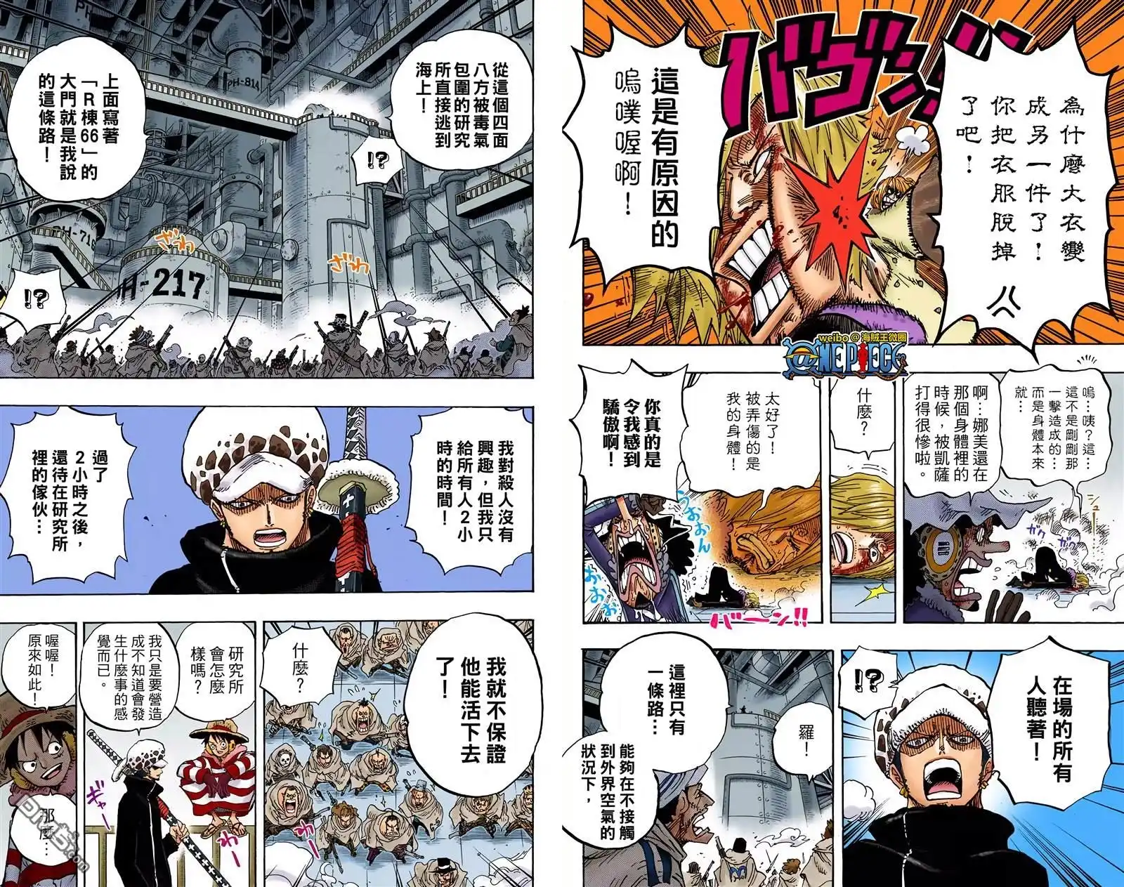 海贼王 全彩版68卷 第107页