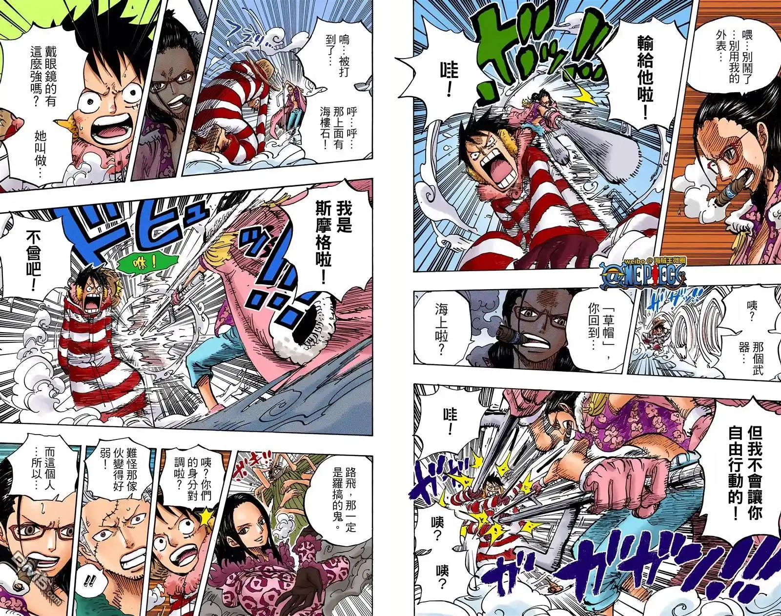 海贼王 全彩版68卷 第27页