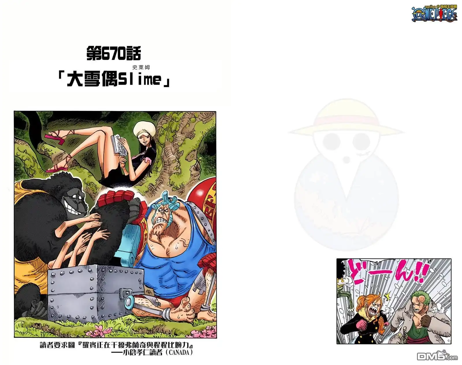 海贼王 全彩版68卷 第25页