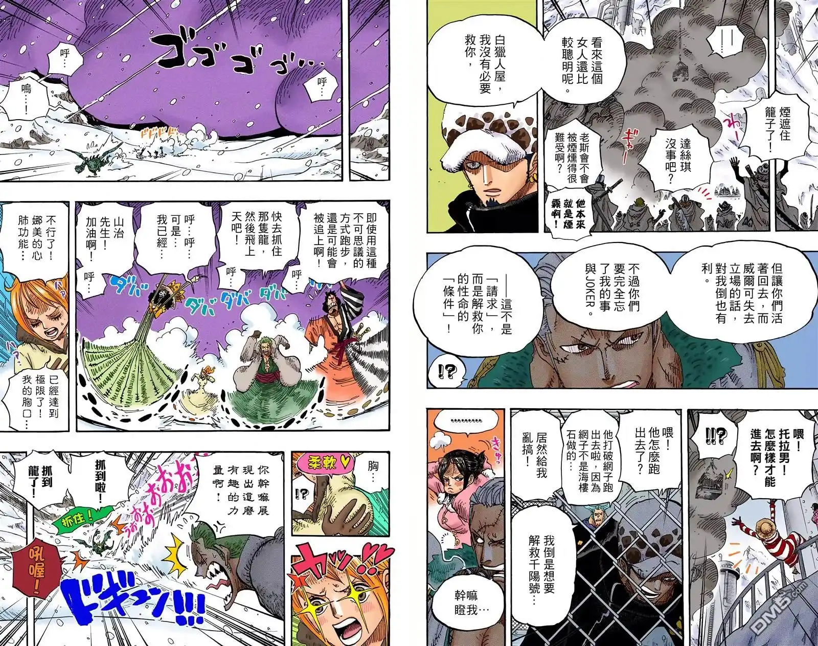 海贼王 全彩版68卷 第98页