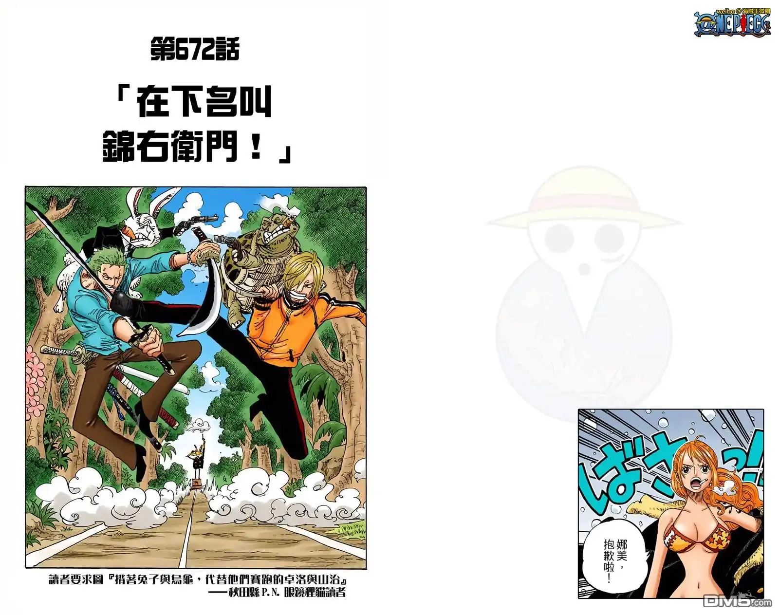 海贼王 全彩版68卷 第43页