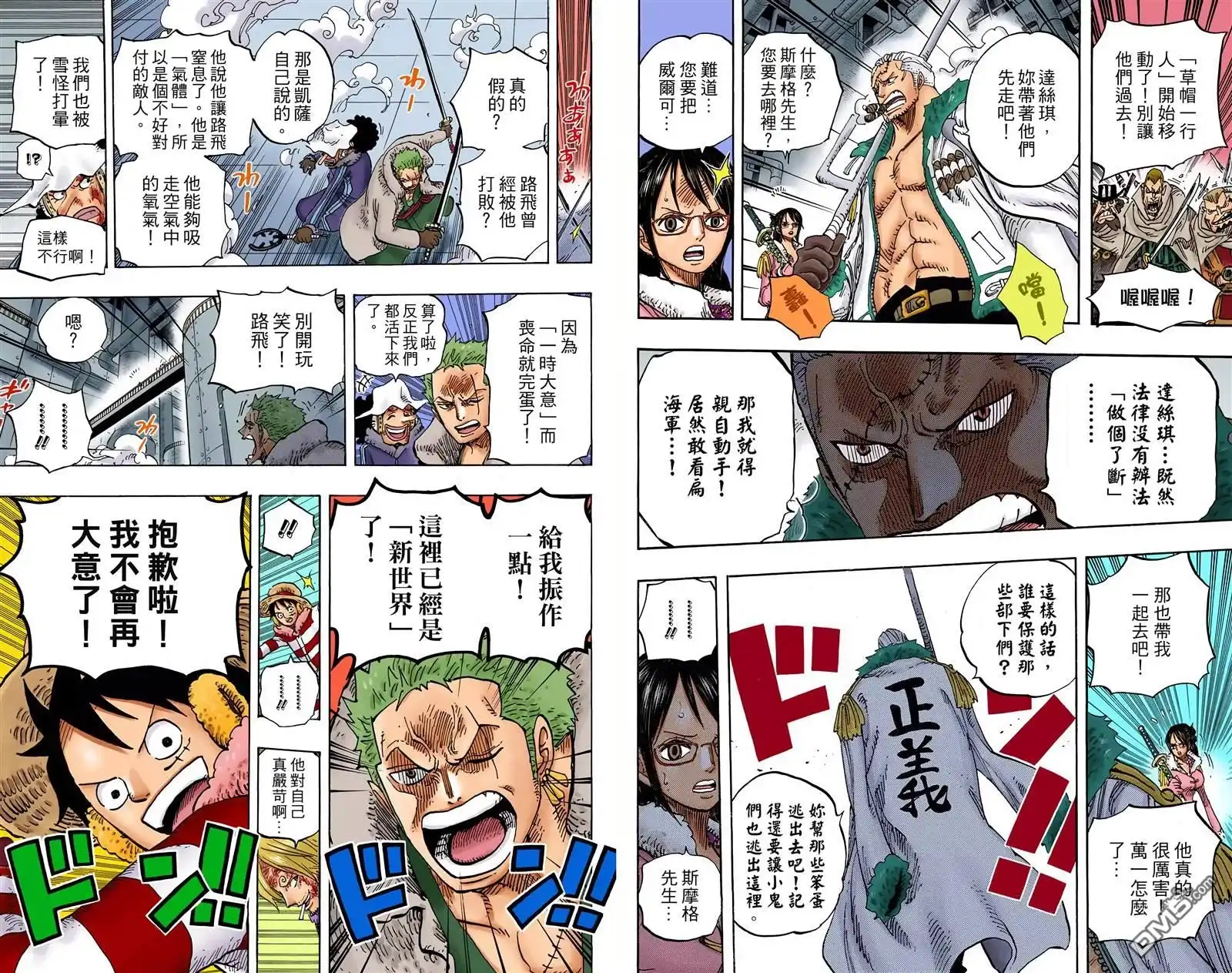 海贼王 全彩版68卷 第109页