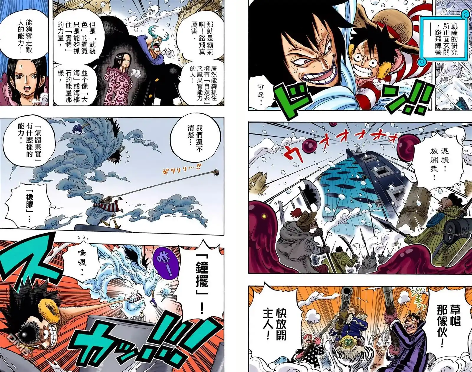 海贼王 全彩版68卷 第37页