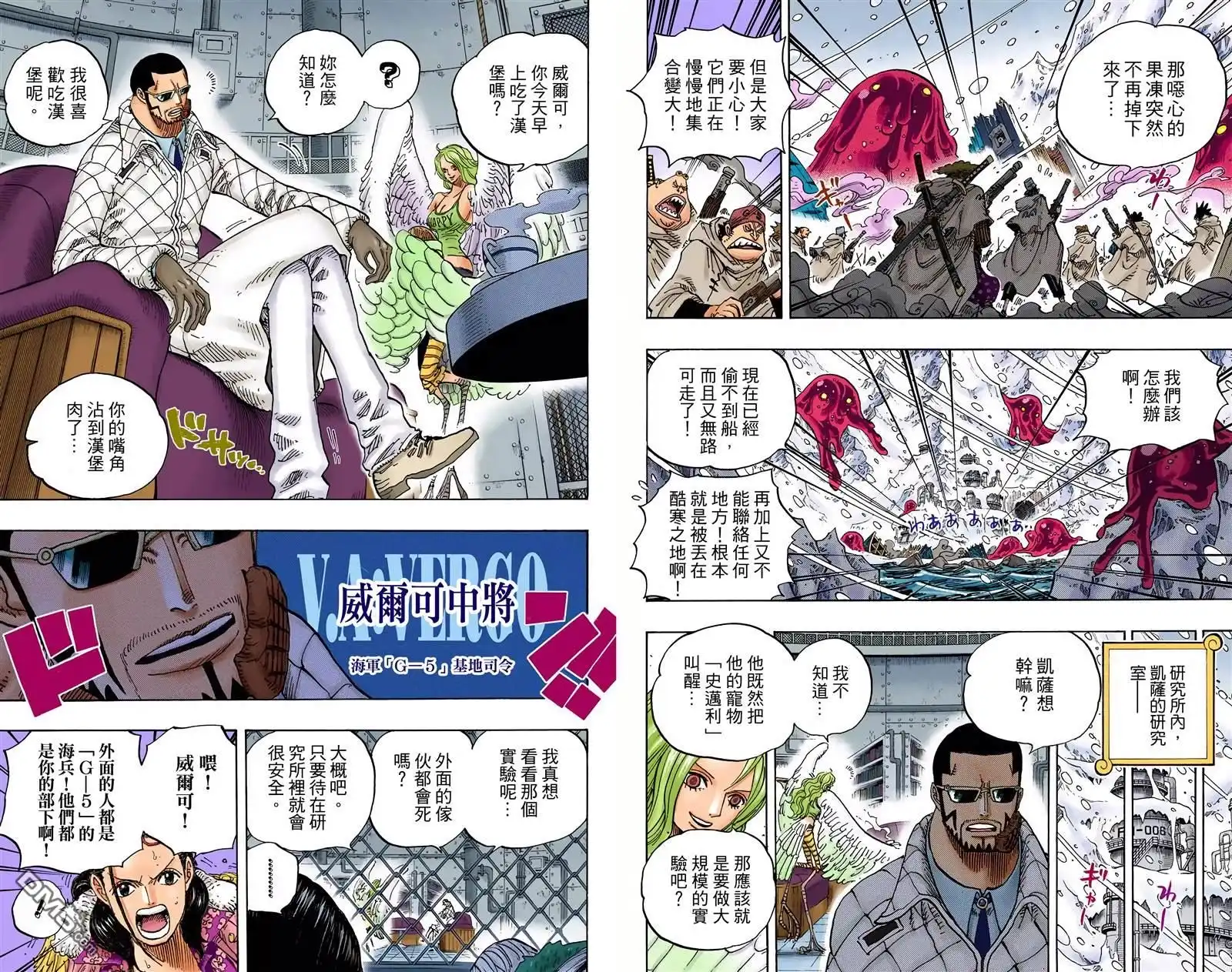 海贼王 全彩版68卷 第60页