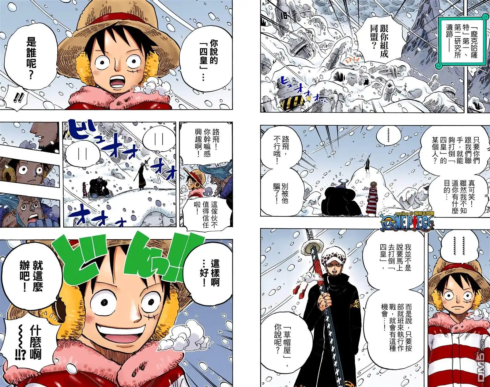 海贼王 全彩版68卷 第7页