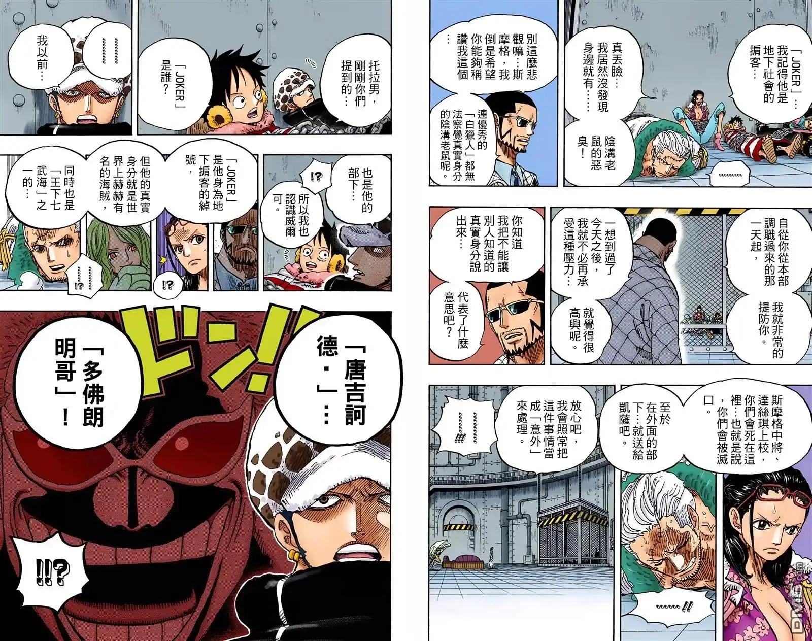 海贼王 全彩版68卷 第62页