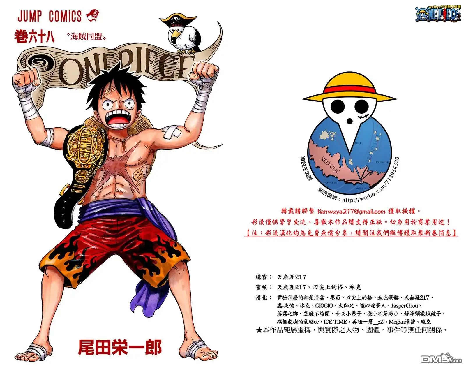 海贼王 全彩版68卷 第3页