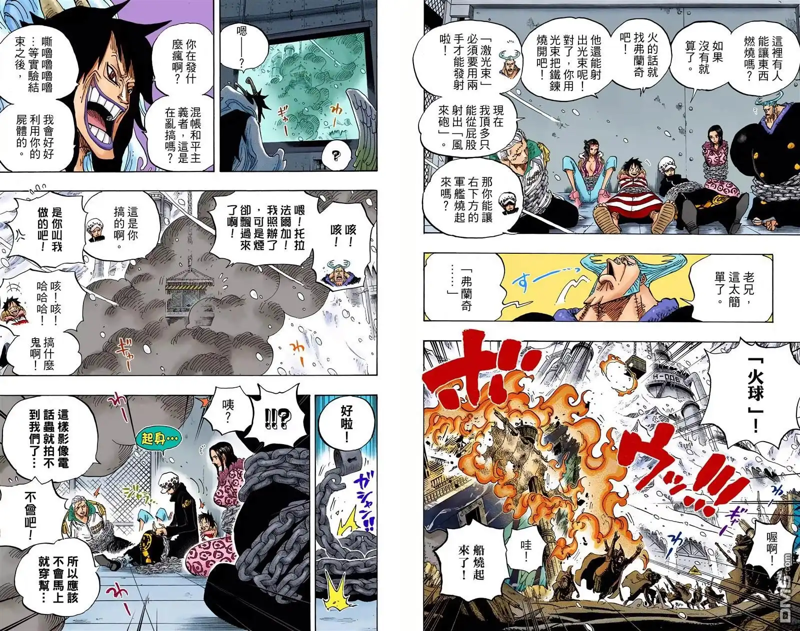海贼王 全彩版68卷 第96页