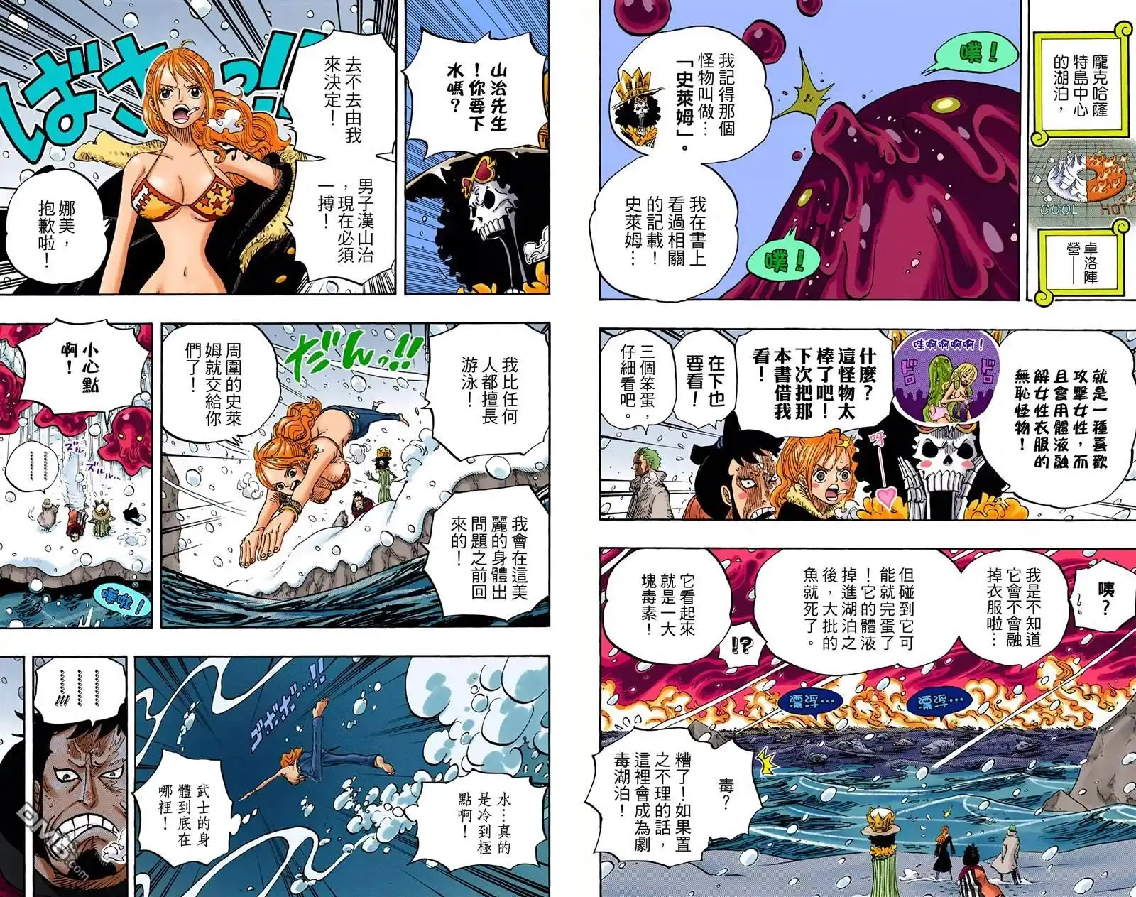 海贼王 全彩版68卷 第35页