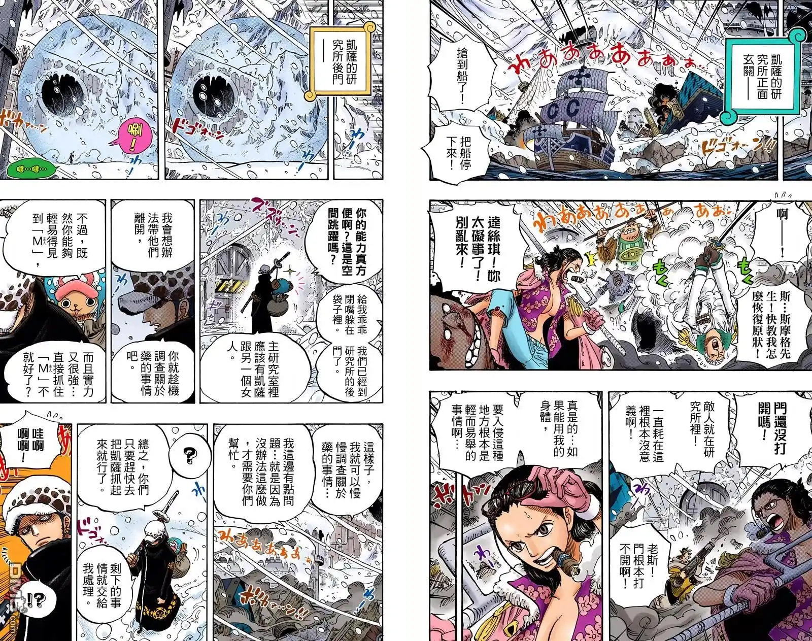 海贼王 全彩版68卷 第23页
