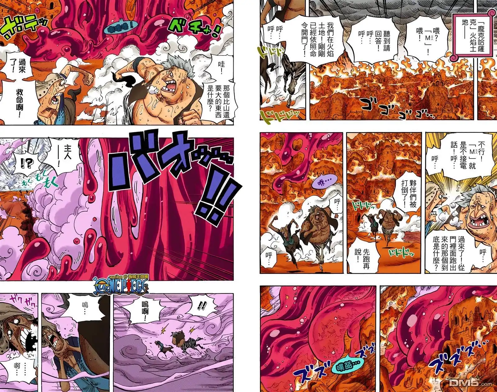 海贼王 全彩版68卷 第14页