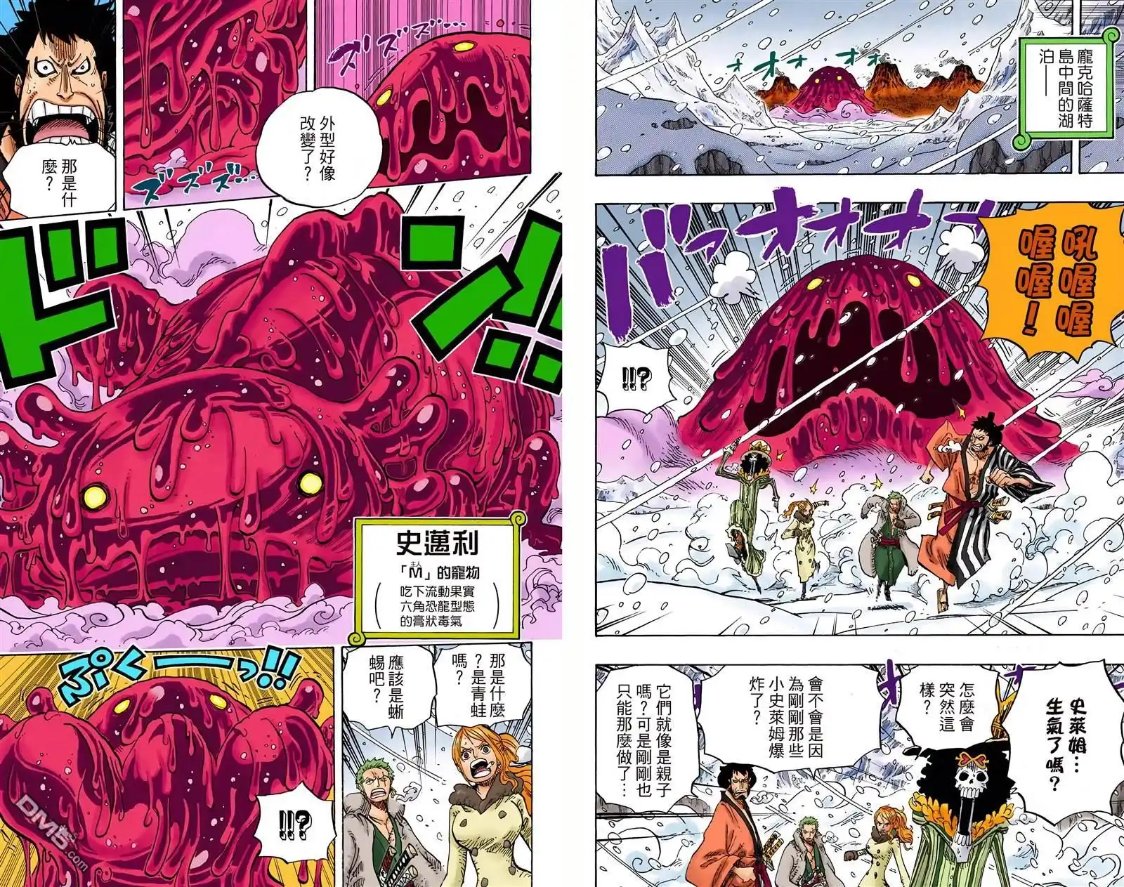 海贼王 全彩版68卷 第57页