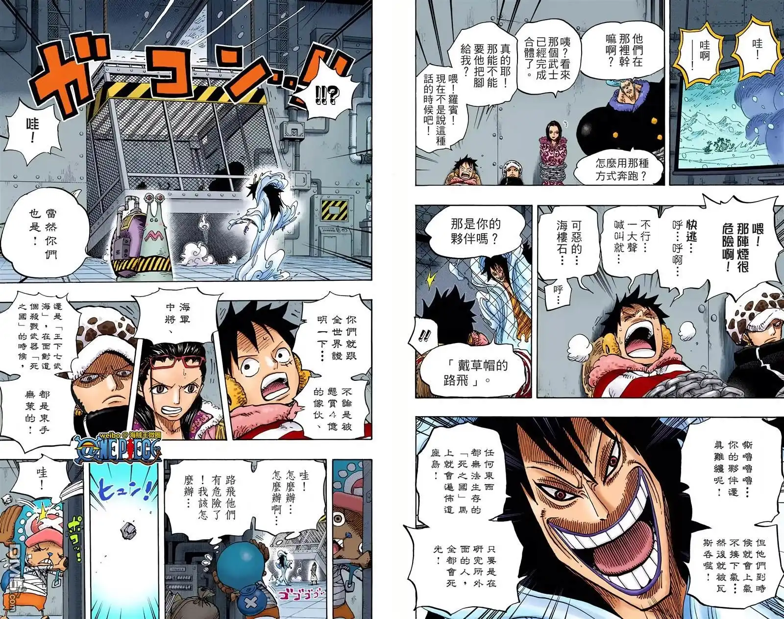 海贼王 全彩版68卷 第90页