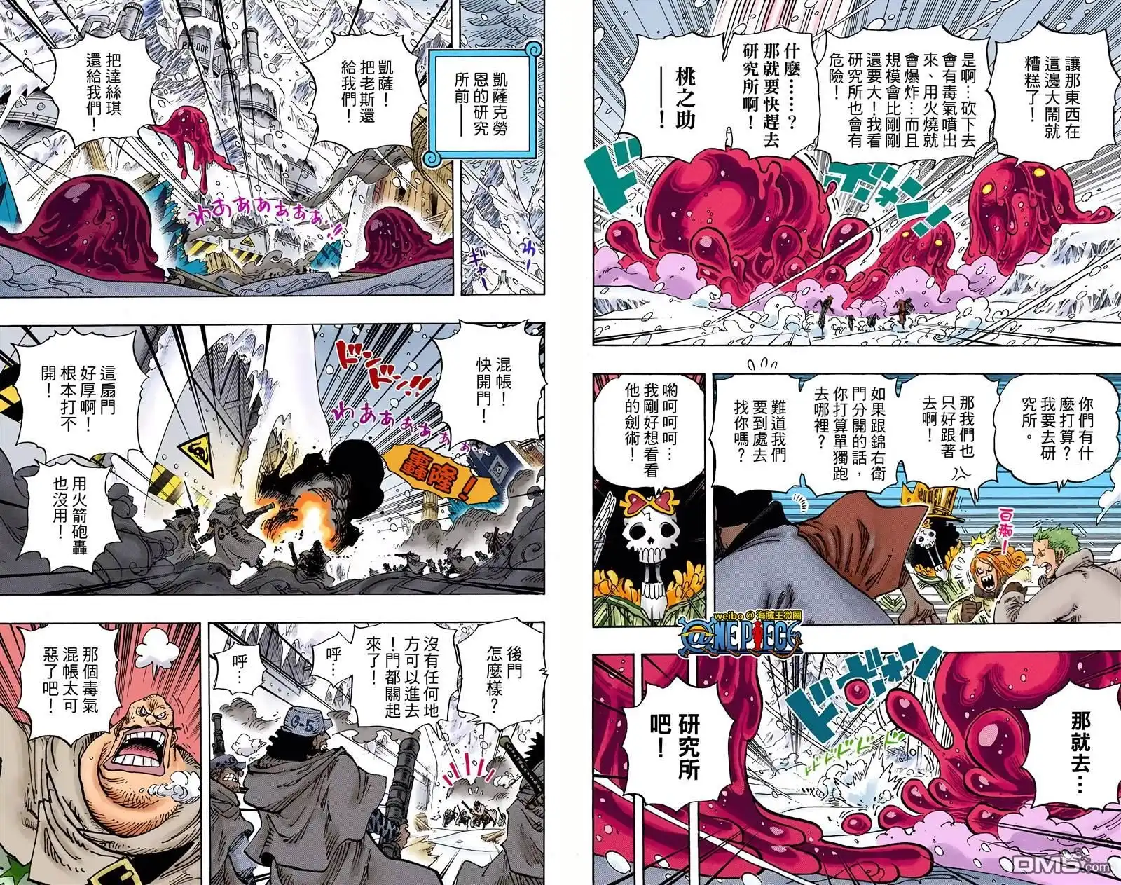 海贼王 全彩版68卷 第59页