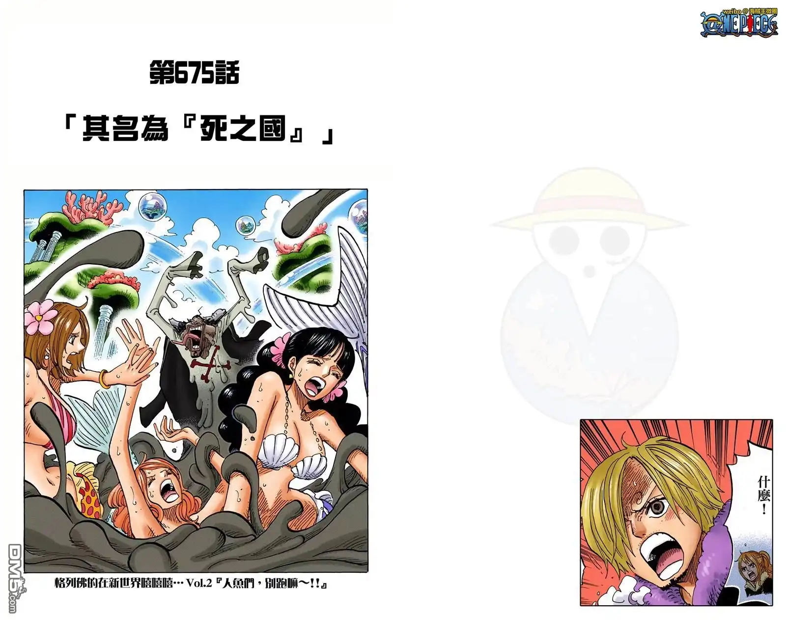 海贼王 全彩版68卷 第72页