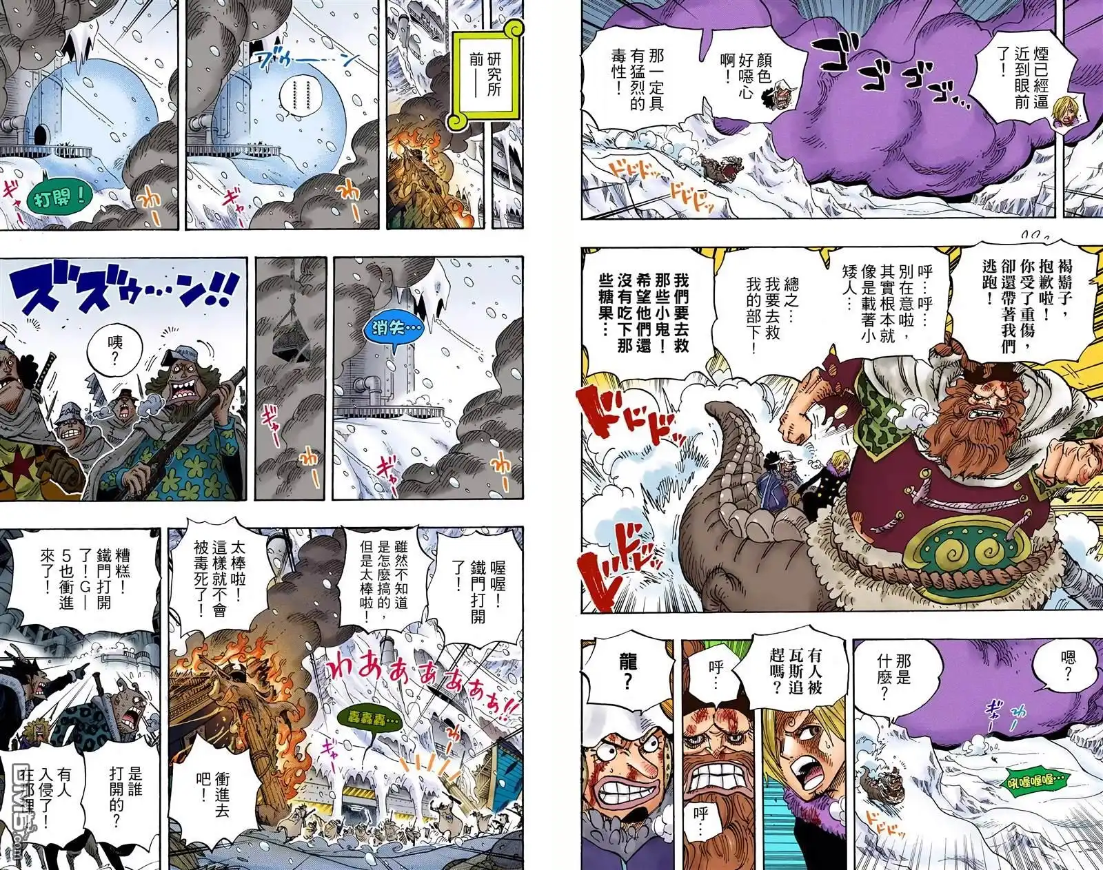 海贼王 全彩版68卷 第99页