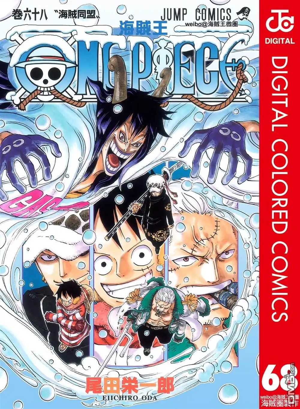 海贼王 全彩版68卷 第1页