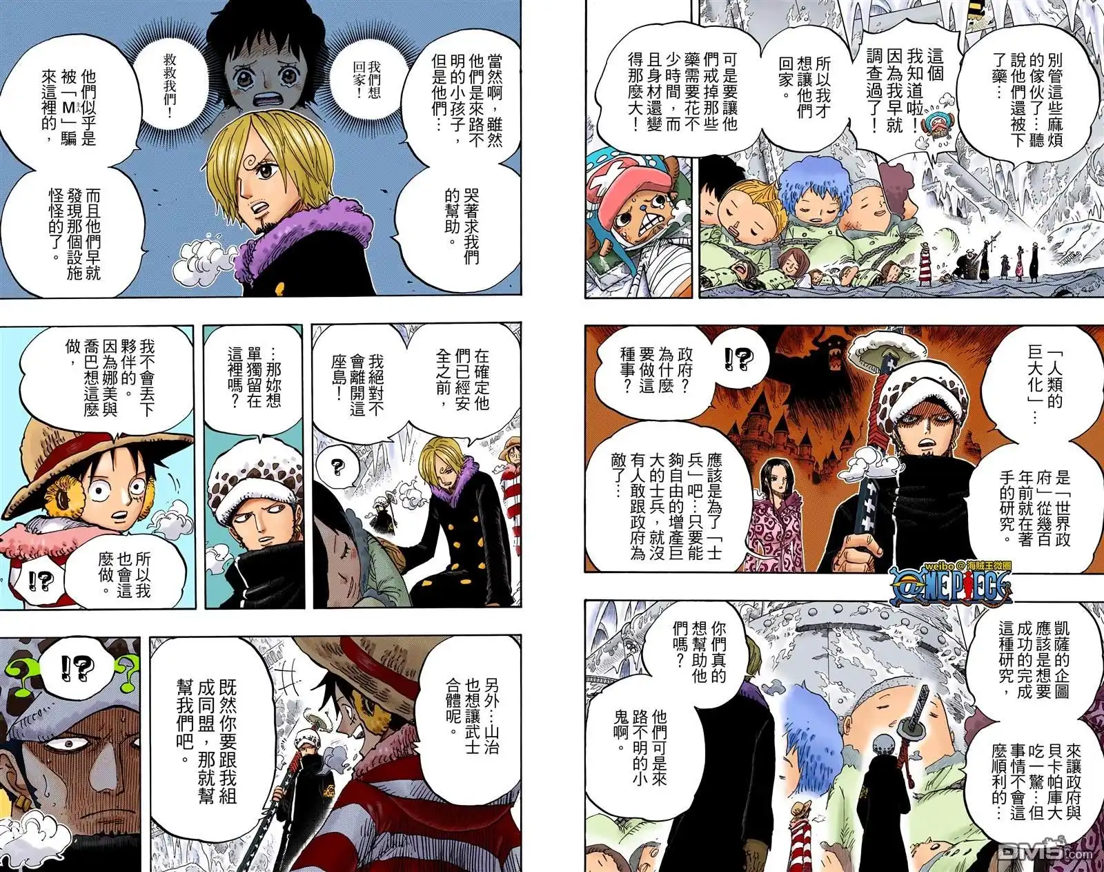 海贼王 全彩版68卷 第10页