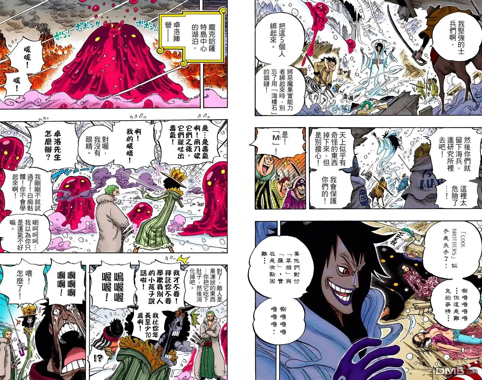 海贼王 全彩版68卷 第47页