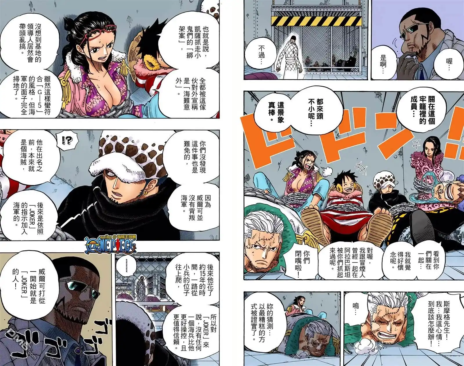 海贼王 全彩版68卷 第61页
