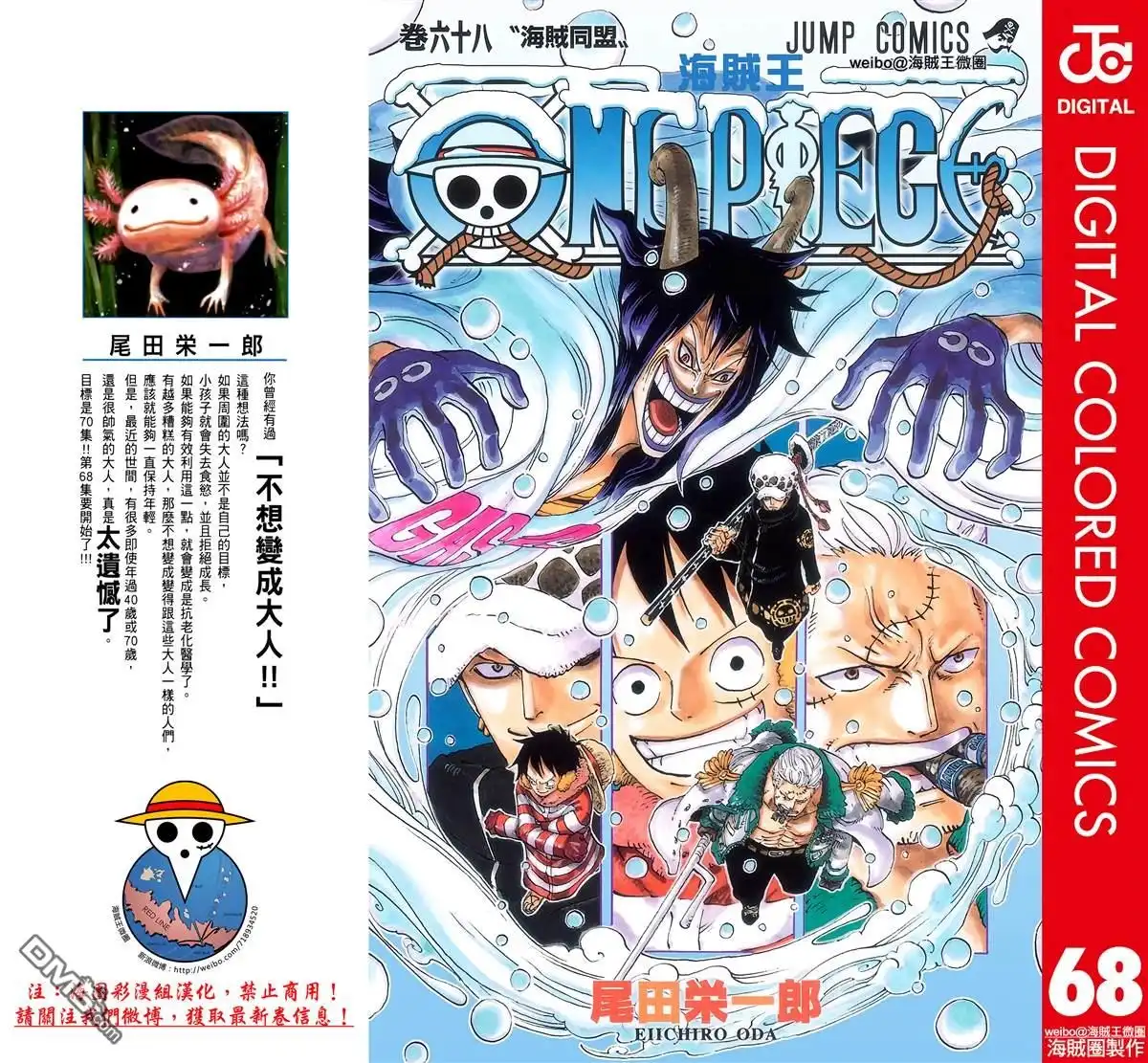 海贼王 全彩版68卷 第2页