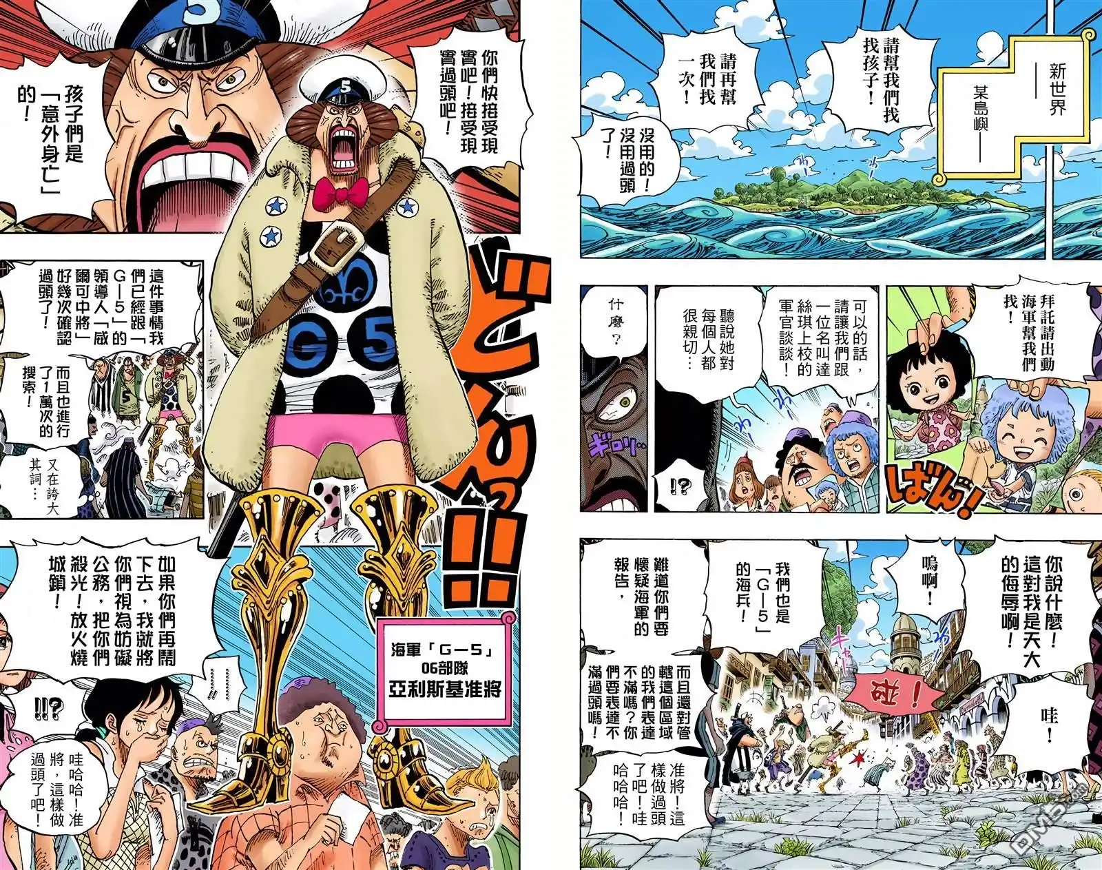 海贼王 全彩版68卷 第54页