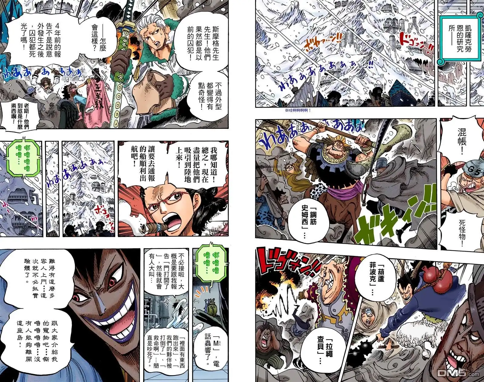 海贼王 全彩版68卷 第13页