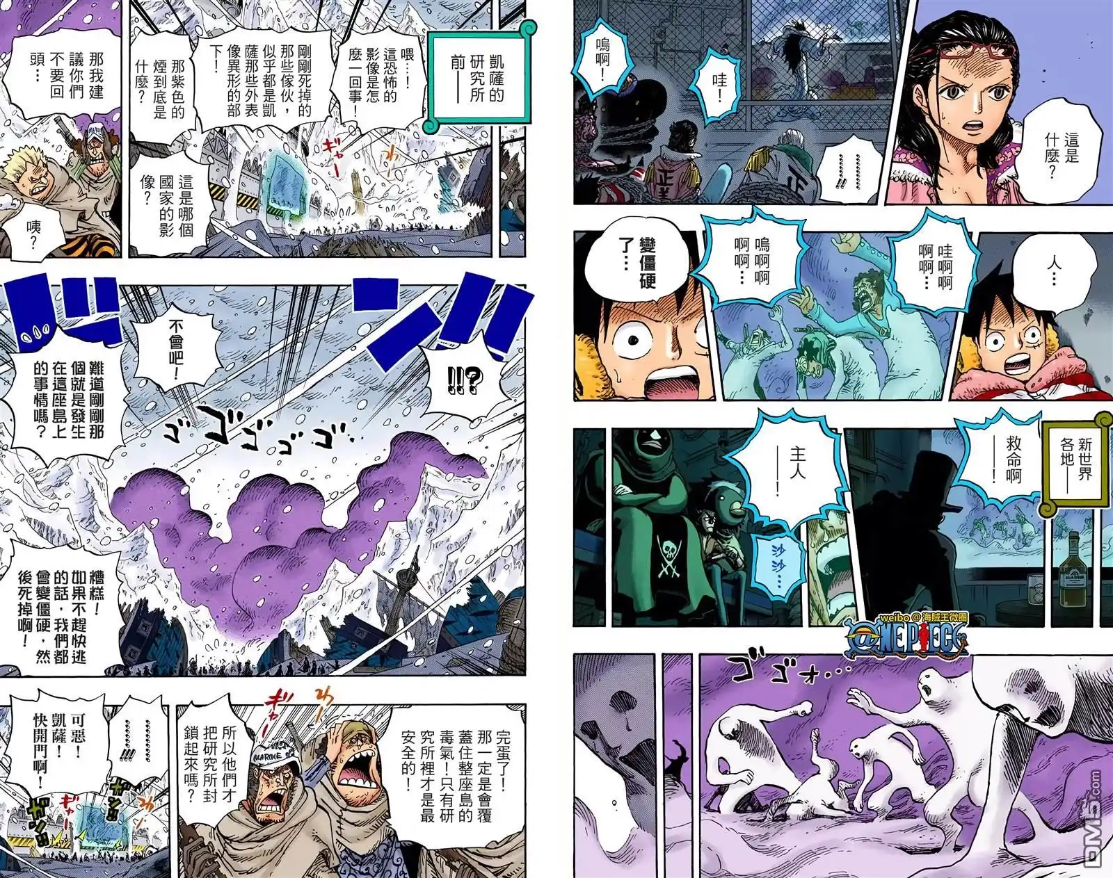 海贼王 全彩版68卷 第88页