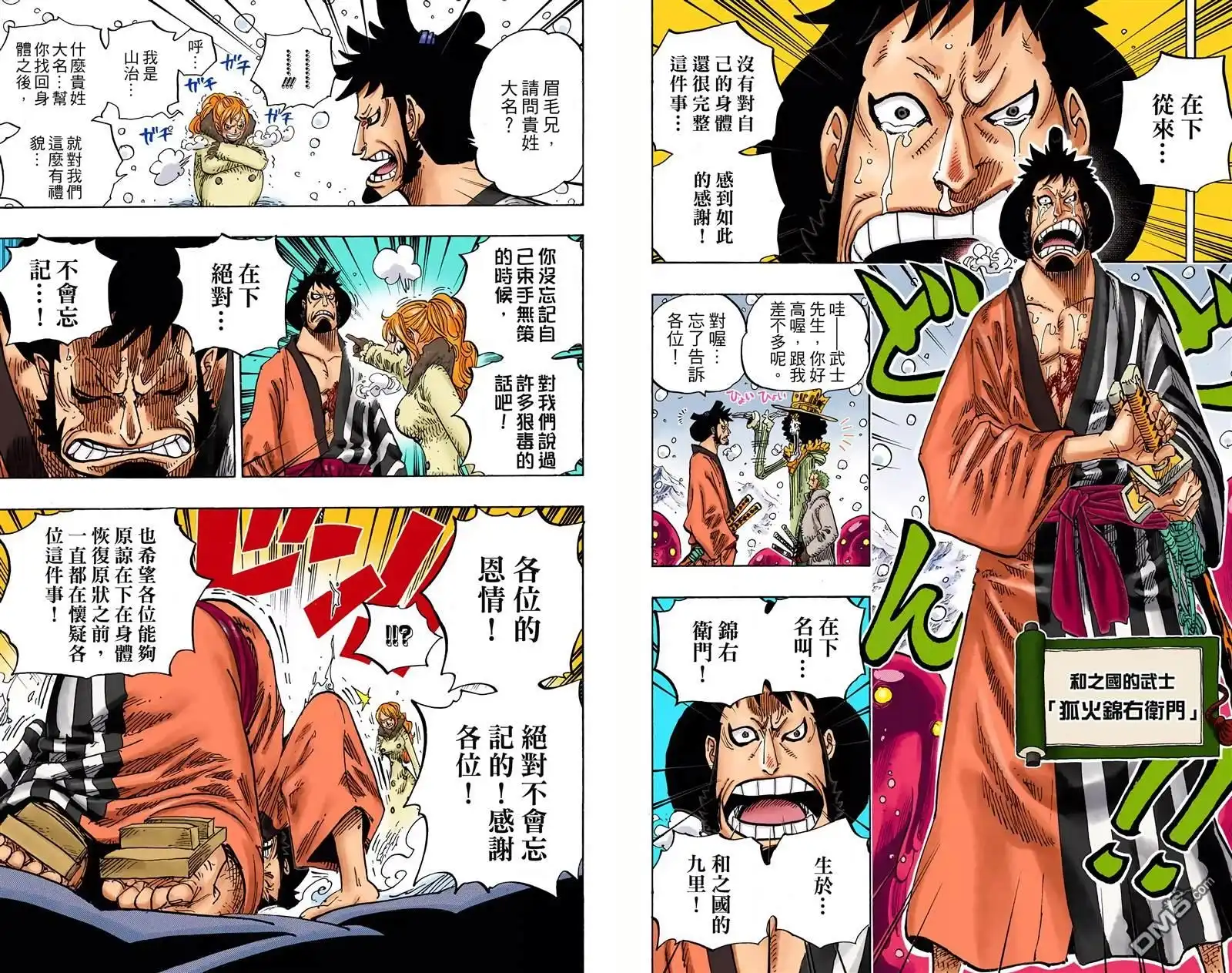 海贼王 全彩版68卷 第50页