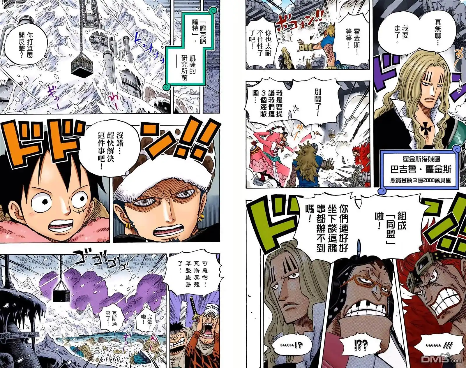 海贼王 全彩版68卷 第95页