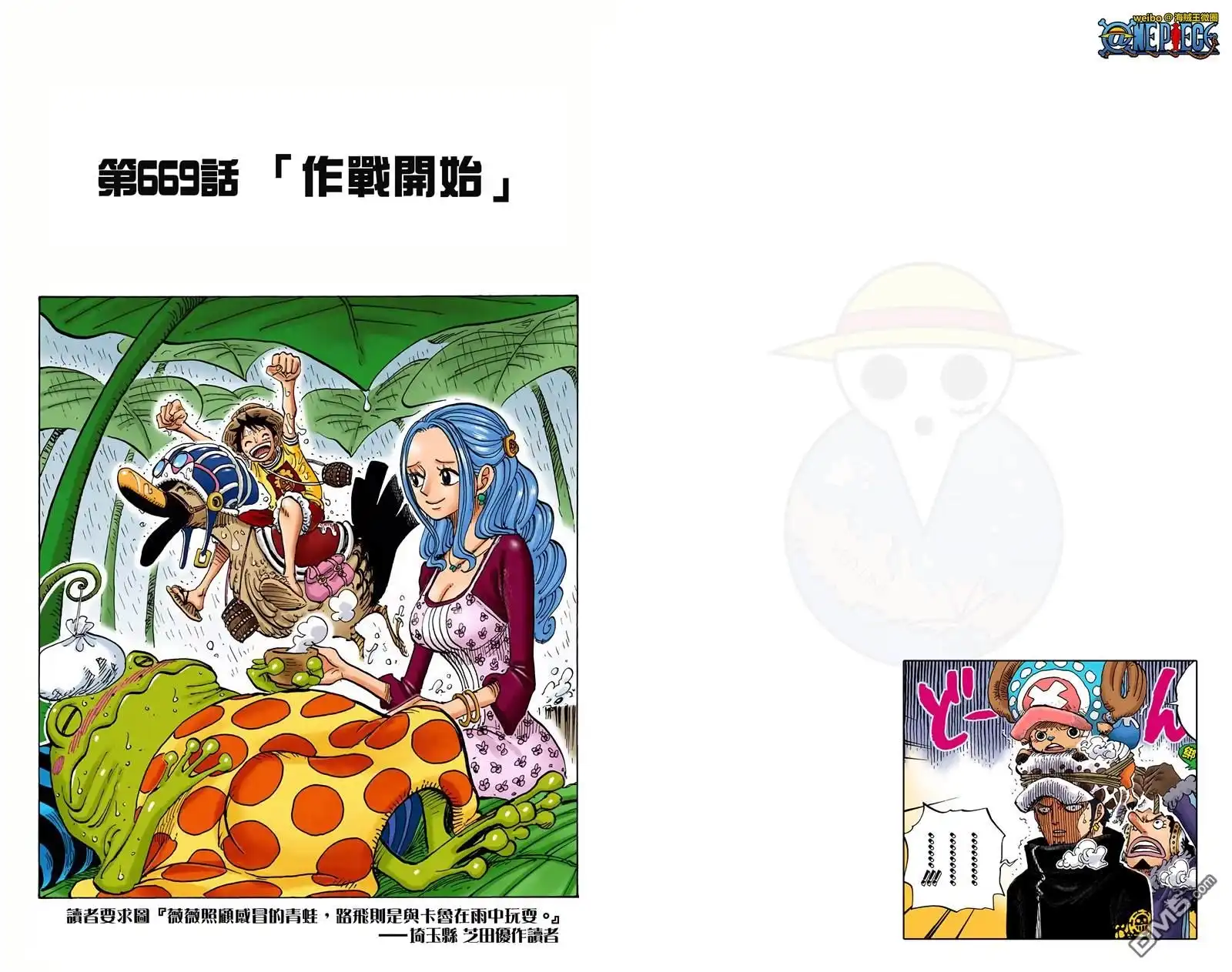 海贼王 全彩版68卷 第16页