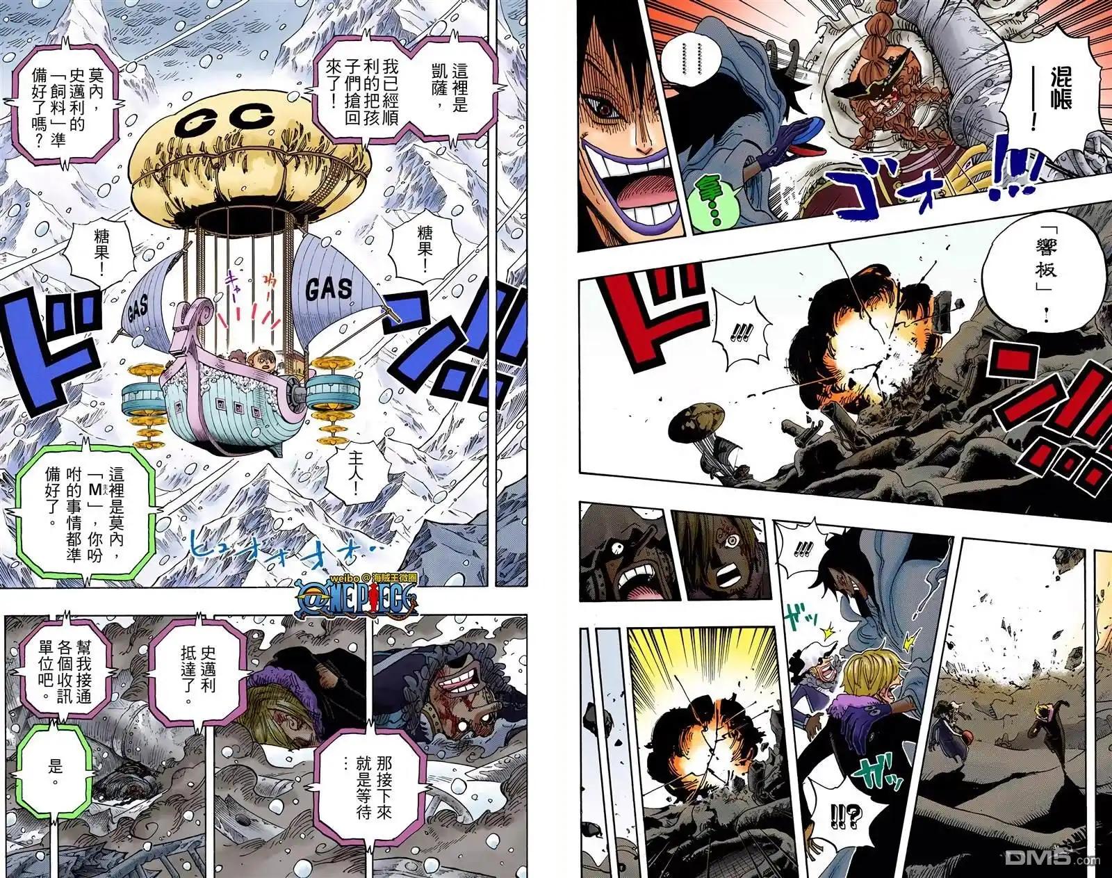 海贼王 全彩版68卷 第70页