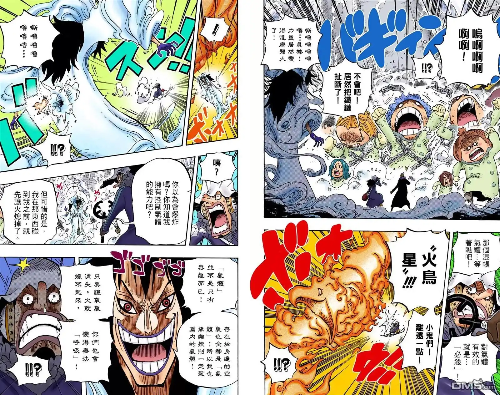 海贼王 全彩版68卷 第66页