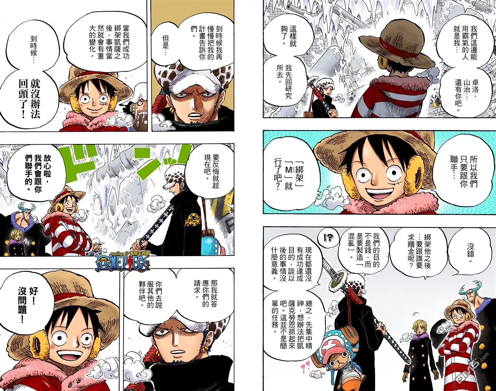 海贼王 全彩版68卷 第12页