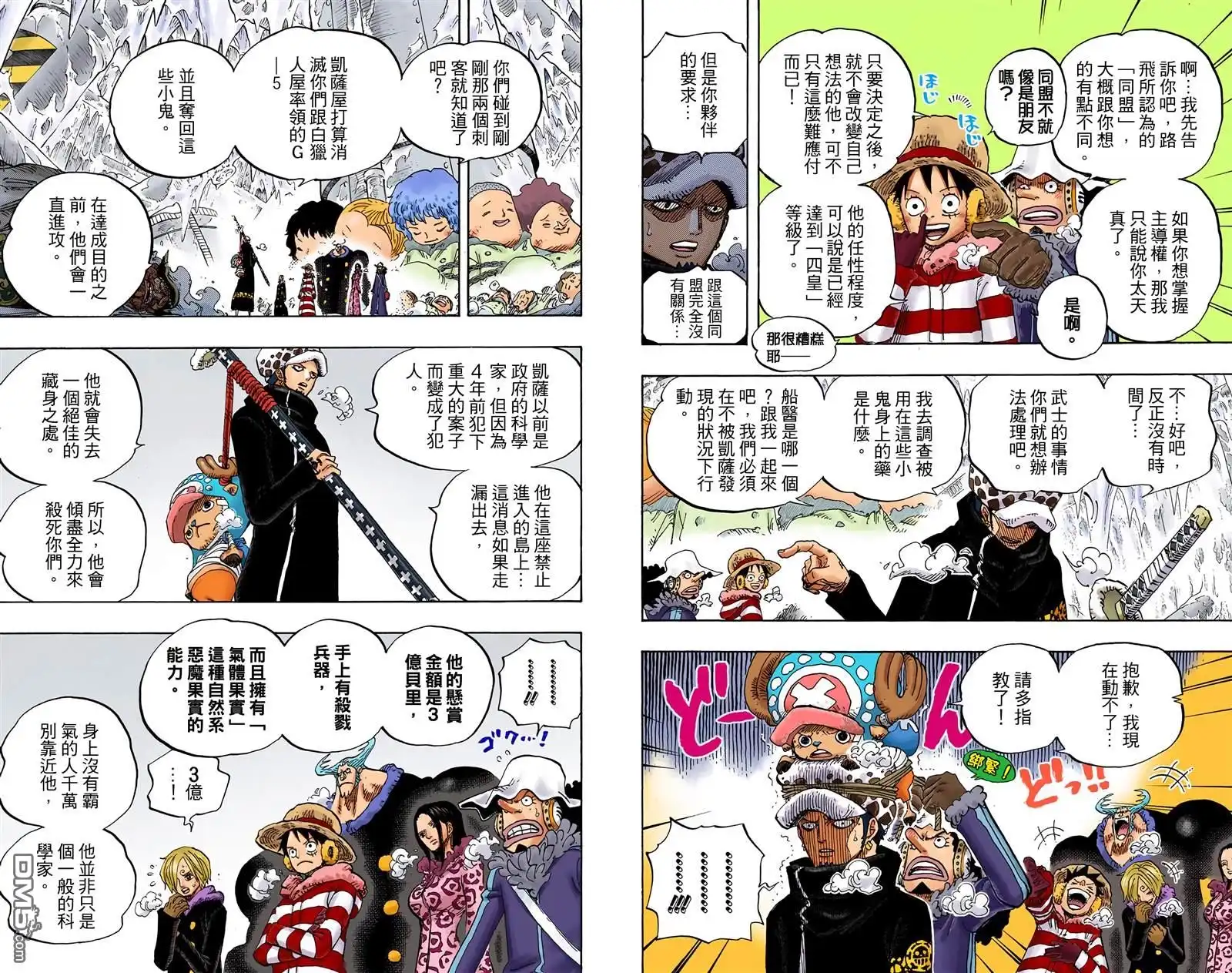 海贼王 全彩版68卷 第11页