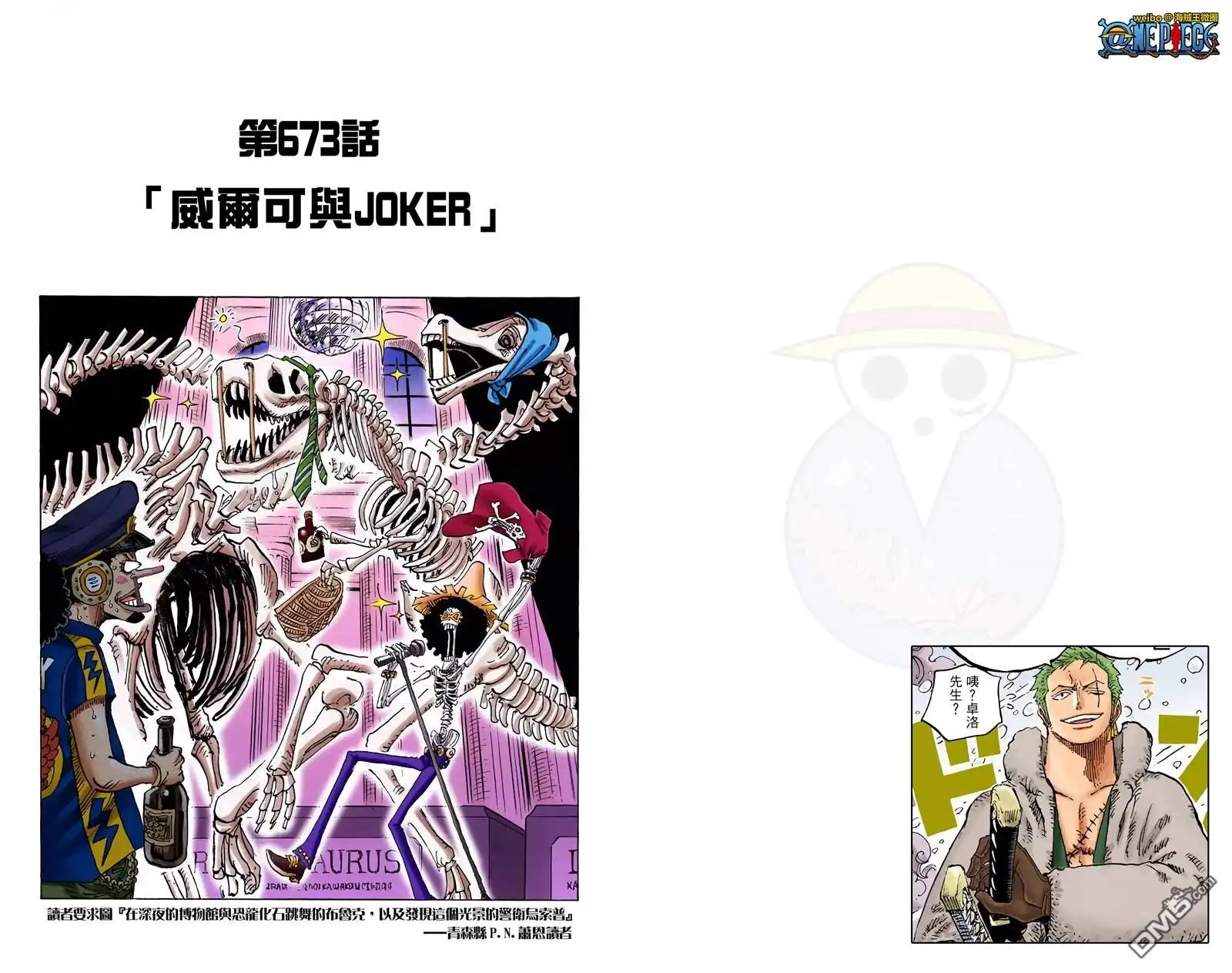 海贼王 全彩版68卷 第53页