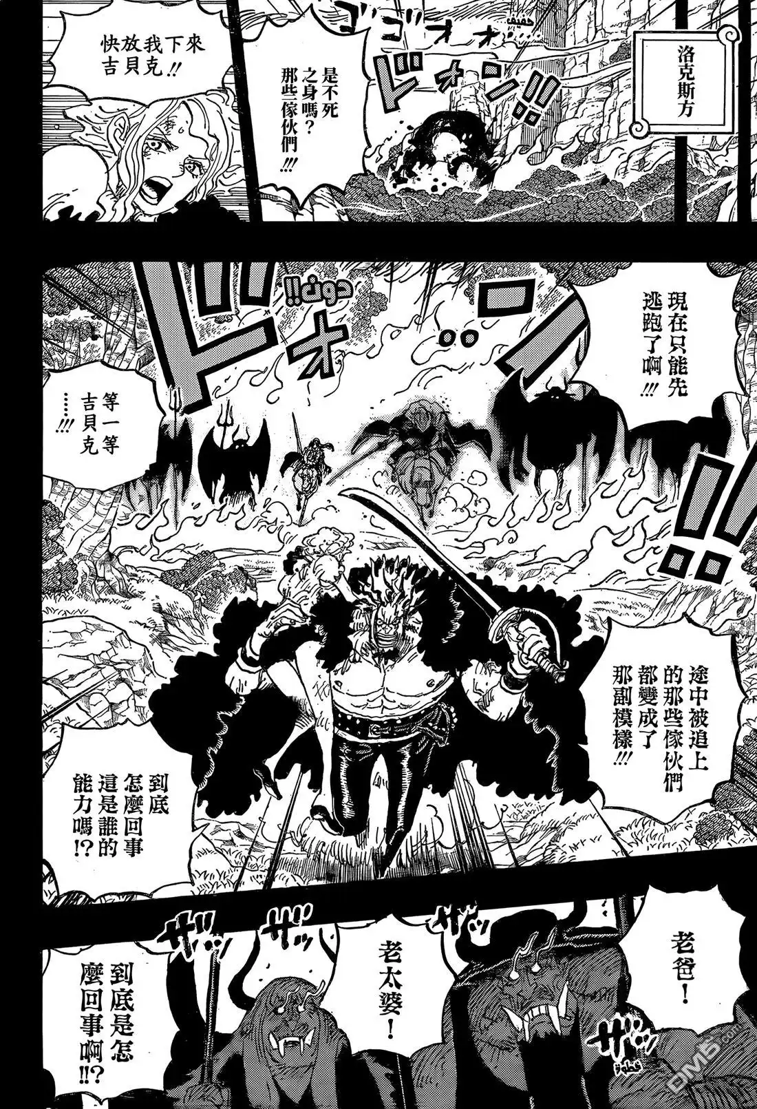 海贼王 第1162话 神之谷大逃杀 第6页