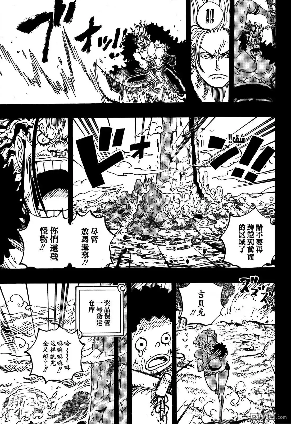 海贼王 第1162话 神之谷大逃杀 第9页